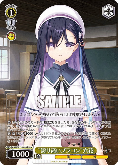 “誇り高いブラコン”六花 (SR) 【ANM/W138-020SR】